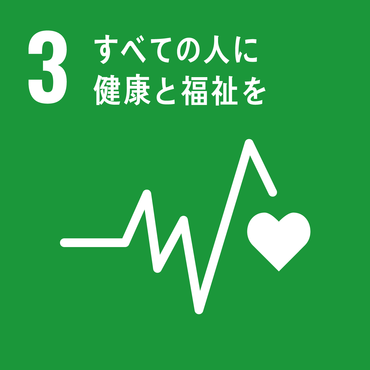 サステナビリティ3